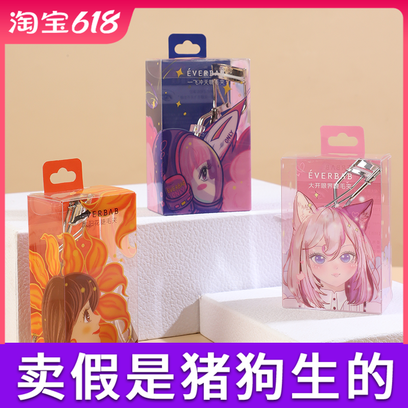 everbab一飞冲天睫毛夹卷翘持久定型太阳花眼睫毛夹女初学者学生