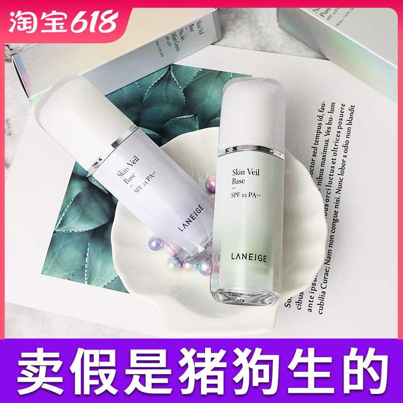 韩国兰芝隔离霜学生党平价正品