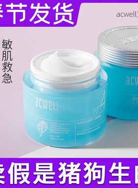 韩国acwell艾珂薇n4面霜4号超补水保湿滋润乳液儿童抗皱男女学生