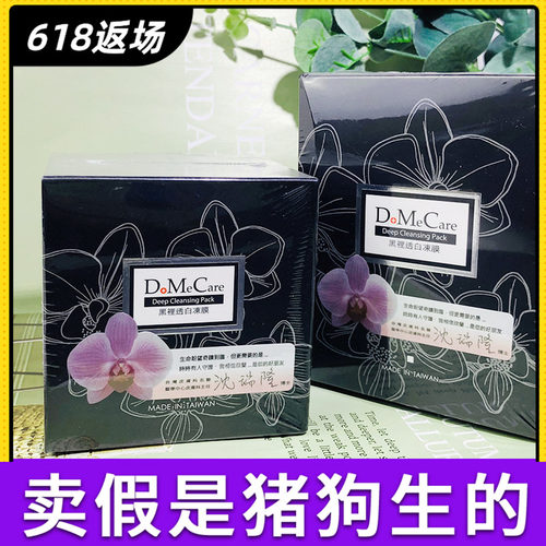 台湾dmc欣兰冻膜去黑头热销榜