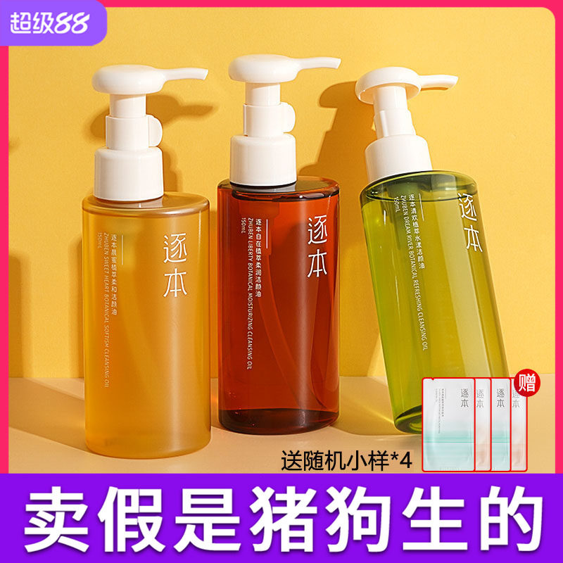 逐本清欢玉感升级款卸妆油植萃水感敏弱肌深层清洁温和卸妆液膏