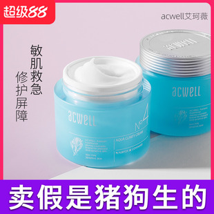 滋润乳液儿童抗皱男女学生 韩国acwell艾珂薇n4面霜4号超补水保湿