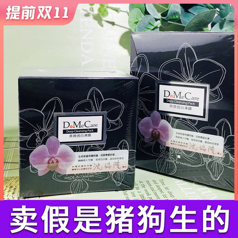 台湾DoMeCare欣兰冻膜清洁面膜深层清洁毛孔去黑头粉刺闭口500g