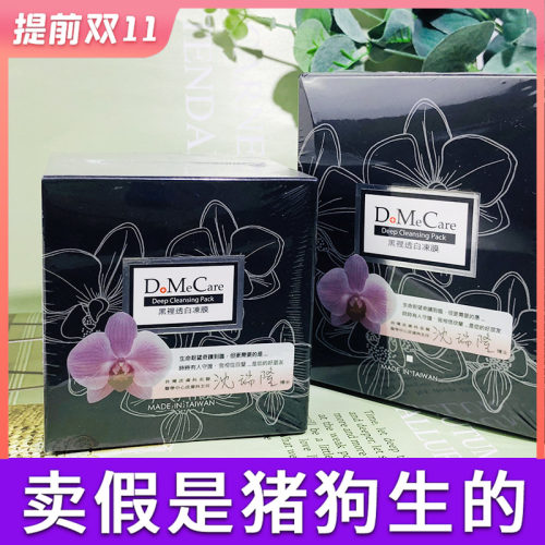 台湾DoMeCare欣兰冻膜清洁面膜深层清洁毛孔去黑头粉刺闭口500g