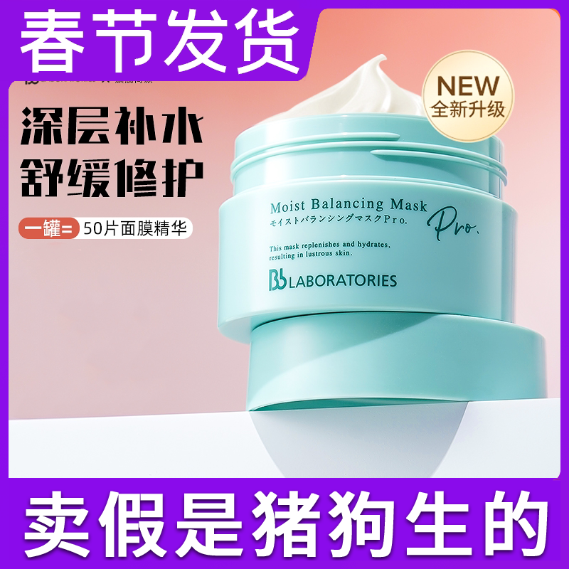 日本复活草面膜修护补水保湿清洁涂抹式胎盘素敏感肌女抗皱紧致