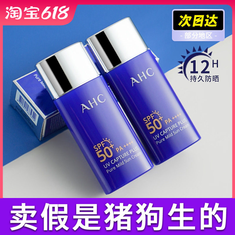 韩国AHC防晒霜喷雾小蓝瓶女面部防紫外线男女士夏面部专用热销榜