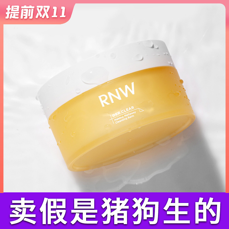RNW卸妆膏女深层清洁温和不刺激快速乳化敏感肌肤专用卸妆油乳