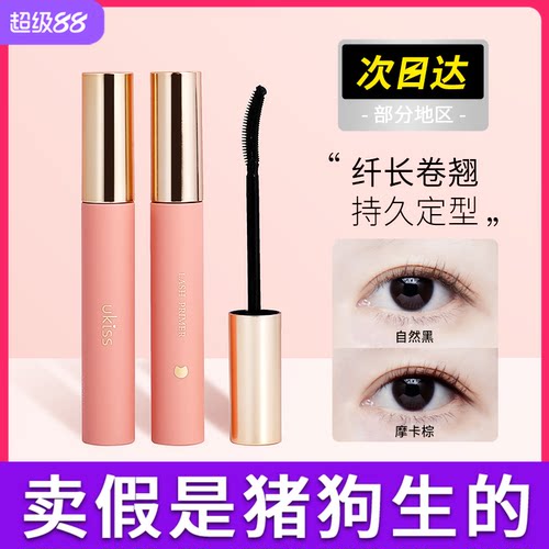UKISS睫毛打底膏女定型液防水纤长卷翘不晕染持久悠珂思女官方