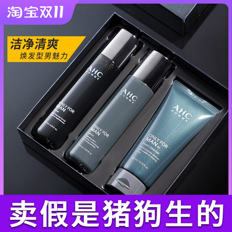 韩国ahc男士水乳套装三件套盒控油去黑头深层清洁官网护肤品礼物