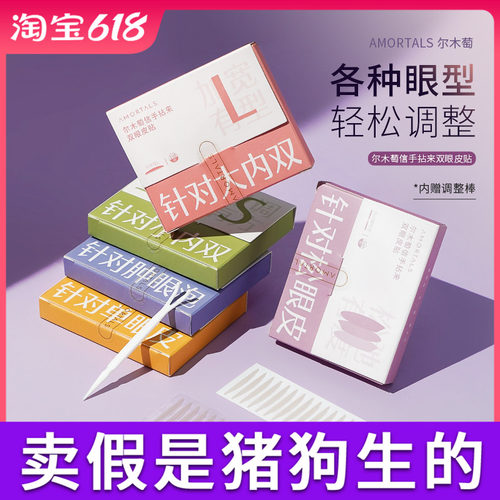 尔木萄超隐形双眼皮贴内双肿眼泡神器自然无痕超粘蕾丝美目专用女