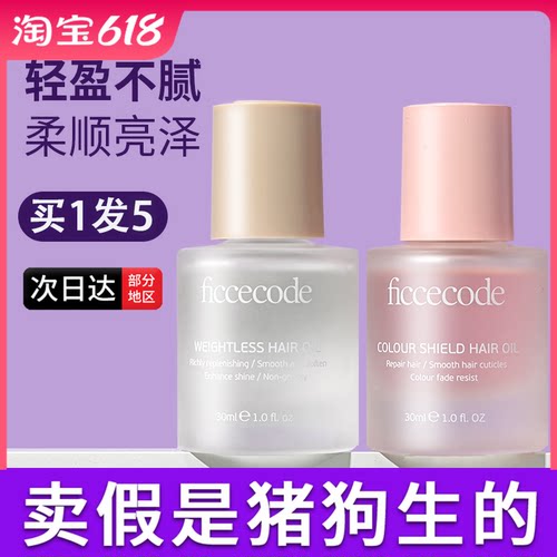 菲诗蔻护发精油官方正品热销榜
