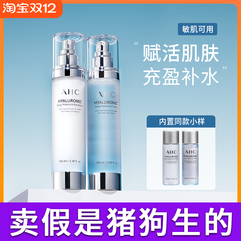 ahc小神仙水乳套盒正品热销榜