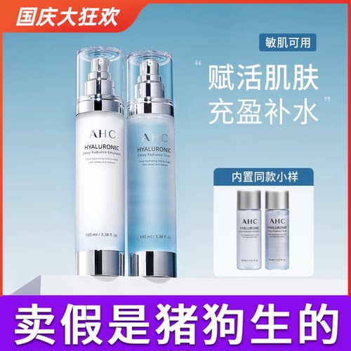 ahc小神仙水乳套盒正品热销榜