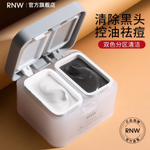 RNW清洁面膜双色泥膜深层清洁