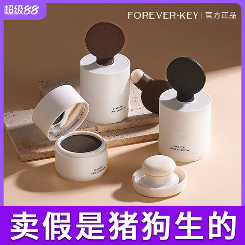 Foreverkey发际线泥发际线粉膏防水防汗发缝填充神器修容阴影正品