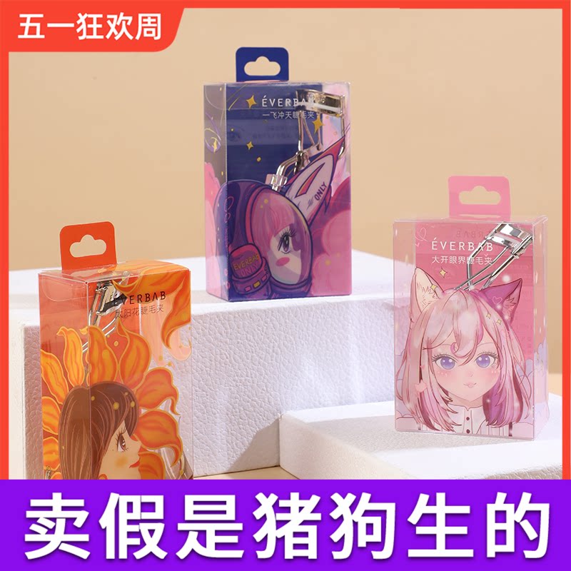 everbab一飞冲天睫毛夹卷翘持久定型太阳花眼睫毛夹女初学者学生