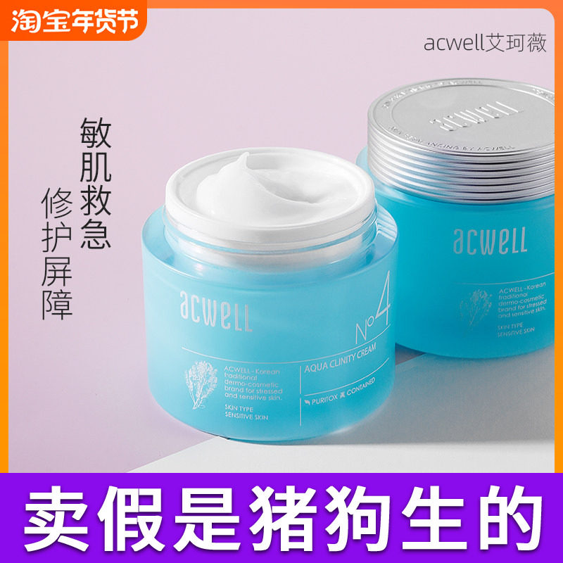 韩国acwell艾珂薇n4面霜4号超补水保湿滋润乳液儿童抗皱男女学生,美容护肤/美体/精油,乳液/面霜,淘宝优惠券,粉丝福利购,淘宝优惠卷