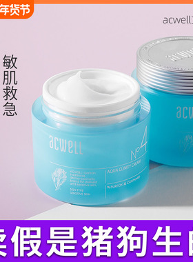韩国acwell艾珂薇n4面霜4号超补水保湿滋润乳液儿童抗皱男女学生