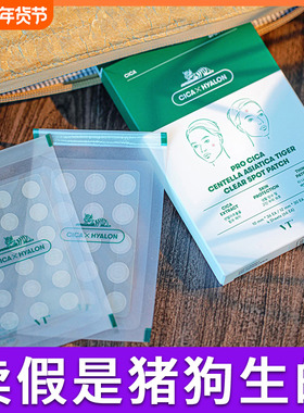 韩国VT老虎痘痘贴痘印青春痘痘贴积雪草去痘舒缓隐形66贴