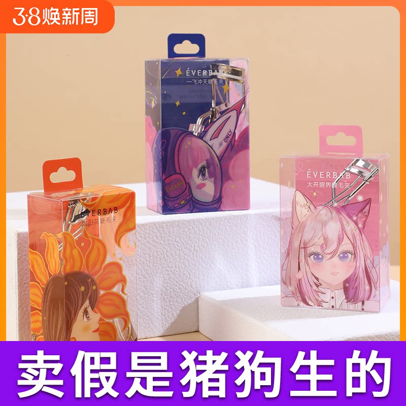 everbab一飞冲天睫毛夹卷翘持久定型太阳花眼睫毛夹女初学者学生