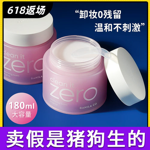 芭妮兰卸妆膏敏感肌女脸部温和