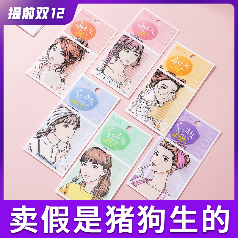 日本素之然双眼皮贴官方旗舰店