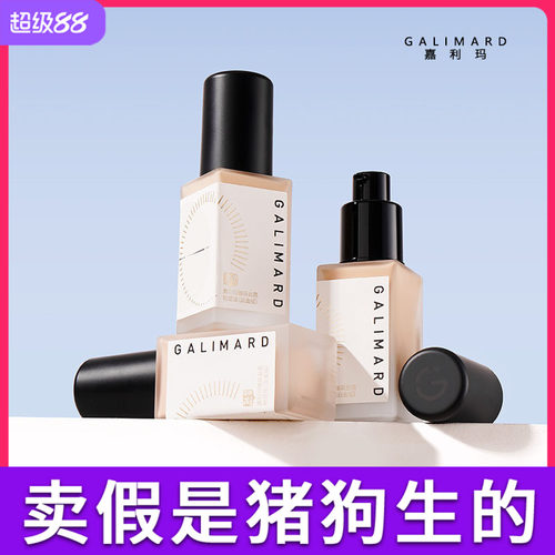 嘉利玛粉底液官方正品热销榜