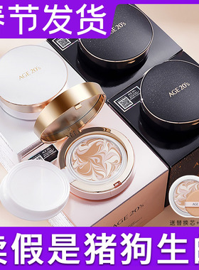 爱敬气垫2025新款BB霜遮瑕持久不脱妆保湿粉底age20s替换芯粉扑