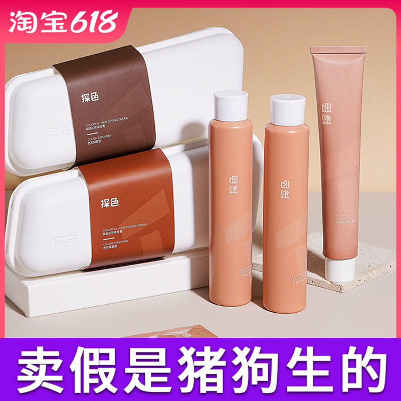 探色染发剂tocu纯染发膏女植物2025流行色显白黑茶色自己在家染发