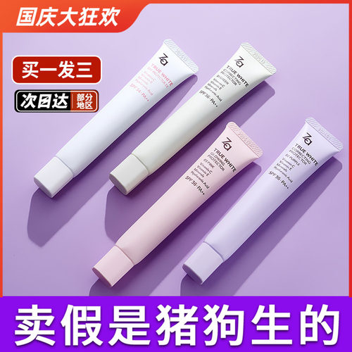 姬芮Za隔离霜官方正品热销榜