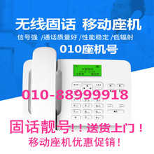 北京无线座机办公电话010固话座机卡家用固话移动插卡座机大灵通