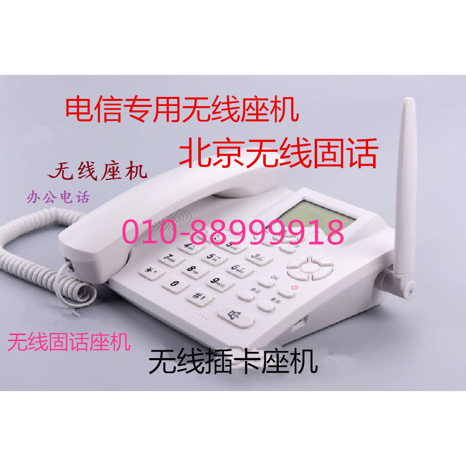 北京无线座机可插固话卡办公家用店面回访插卡无绳电话