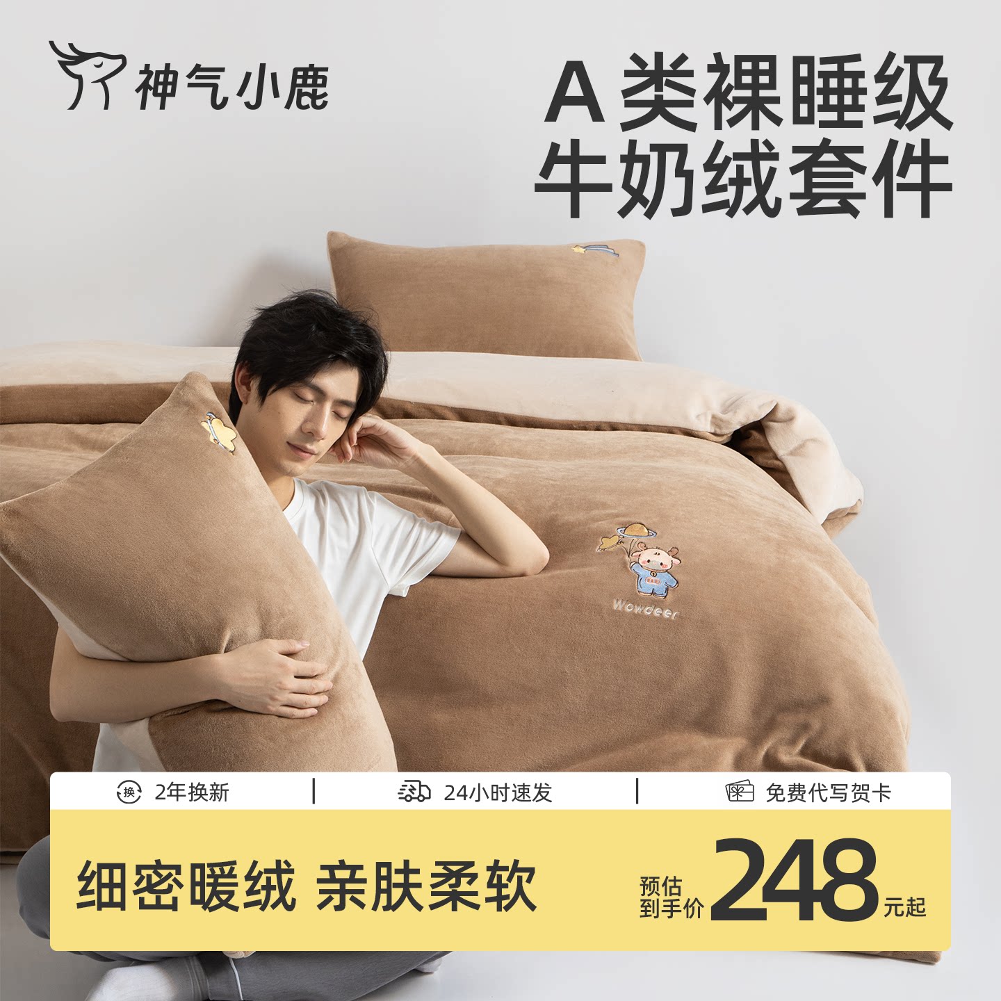 神气小鹿牛奶绒四件套暖绒套件加厚床单床上三件套毛绒秋冬季被套