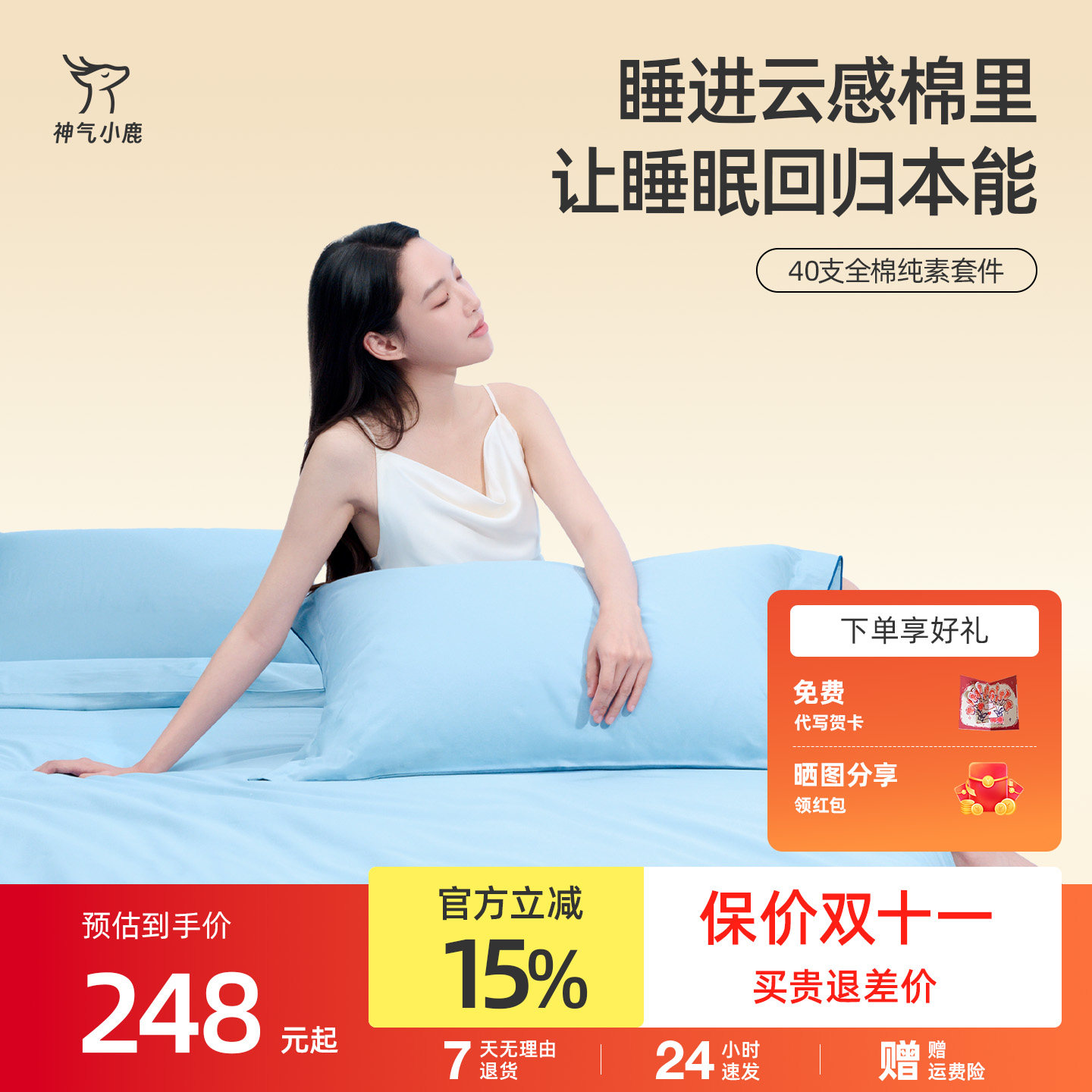 神气小鹿纯色床上四件套全棉A类