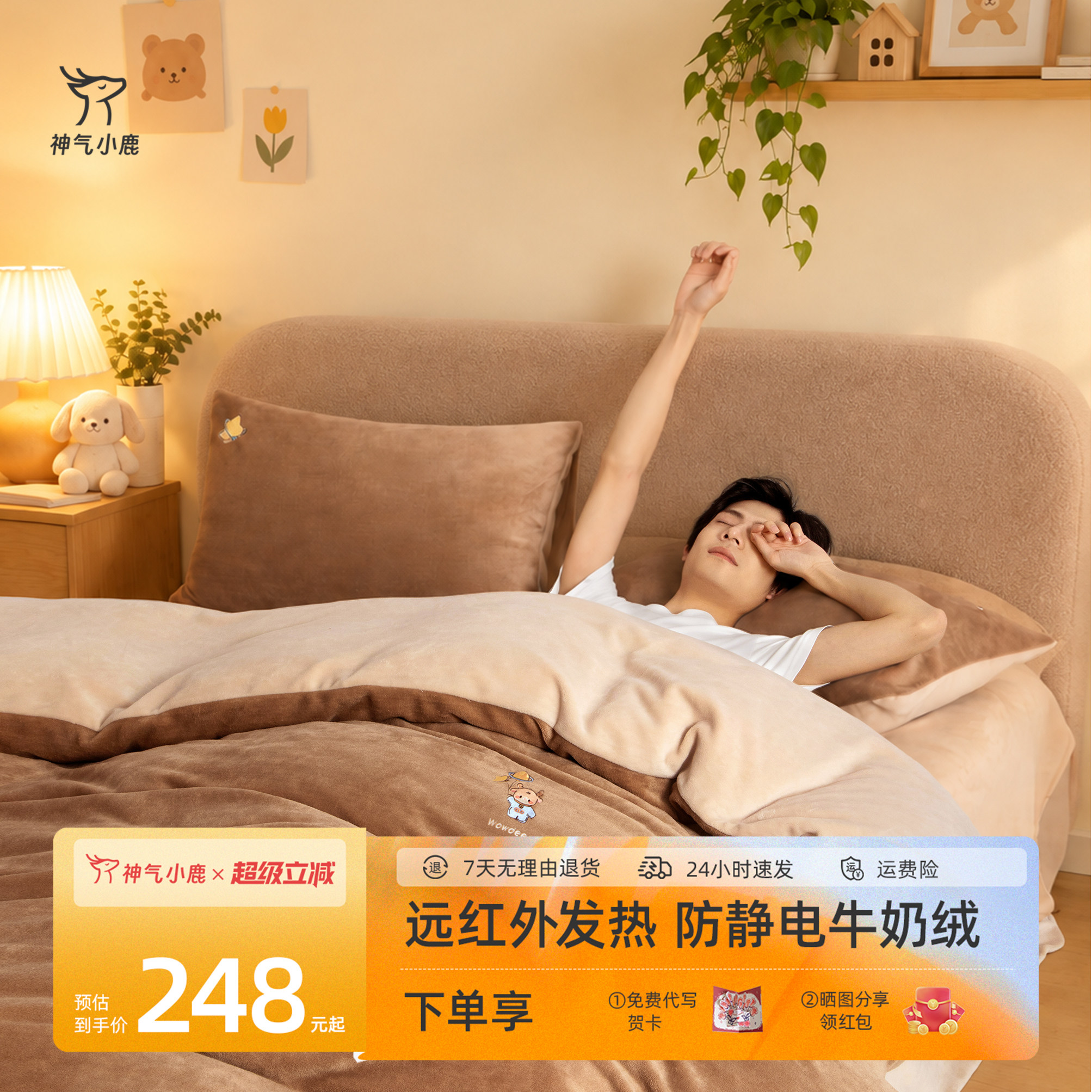 神气小鹿牛奶绒四件套暖绒套件加厚床单床上三件套毛绒秋冬季被套