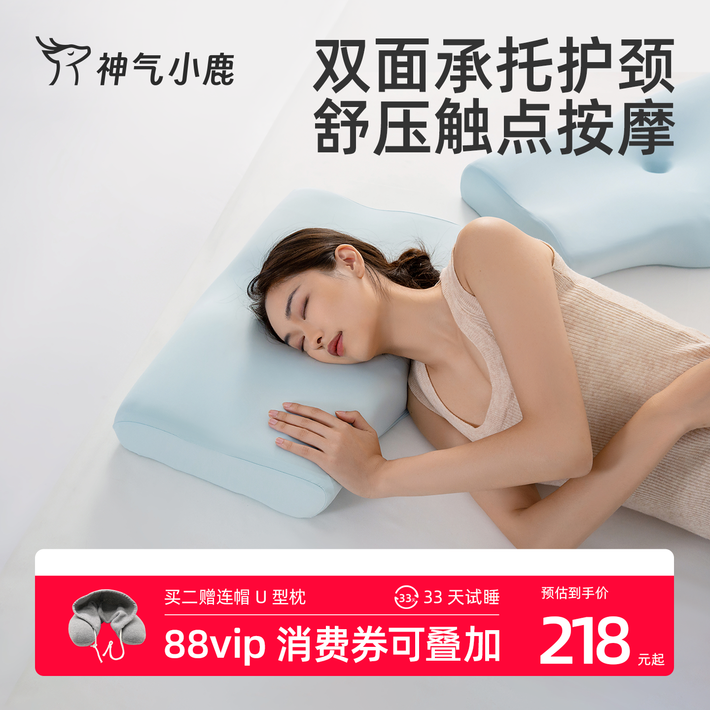 神气小鹿双面承托护颈枕慢回弹睡眠家用护颈椎分区枕头深睡助眠