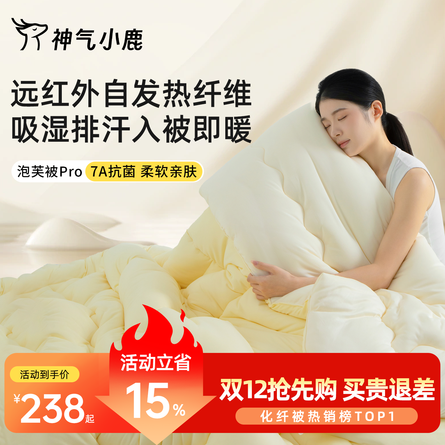 神气小鹿泡芙暖绒被Pro冬被加厚保暖被芯纤维被子宿舍春秋被通用