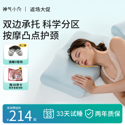 神气小鹿双面承托护颈枕慢回弹睡眠家用护颈椎分区枕头深睡助眠
