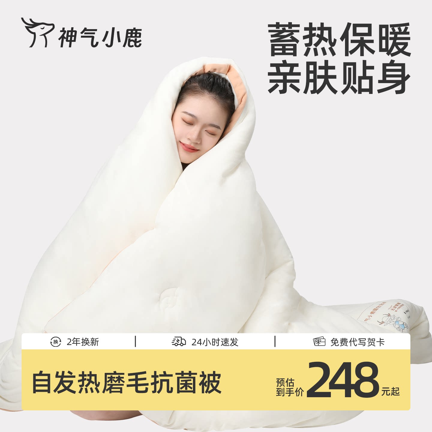 神气小鹿暖宝宝被恒温保暖冬被
