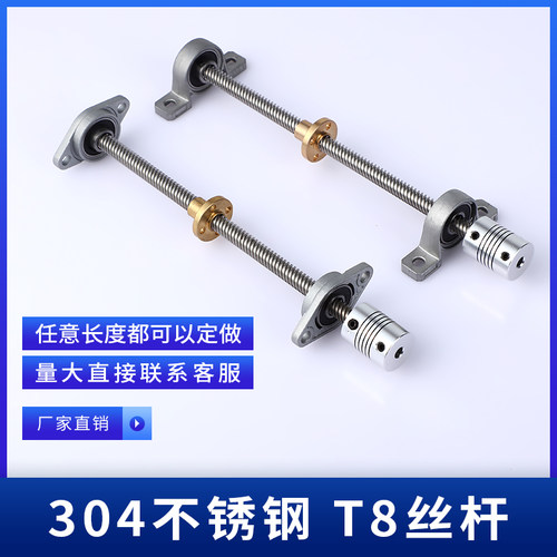 T型丝杆T8丝杆步进电机丝杆3D打印机丝杆梯形丝杆螺母套装直径8 - 封面