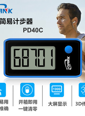 单功能万向3D计步器儿童中老年人走路跑步万步游戏电子记数器小巧
