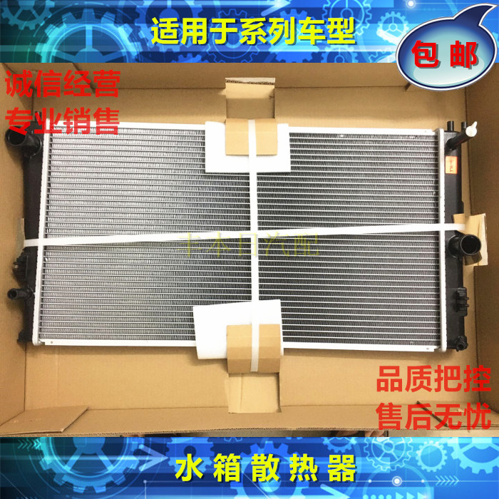 适用威驰卡罗拉凯美瑞散热器水箱