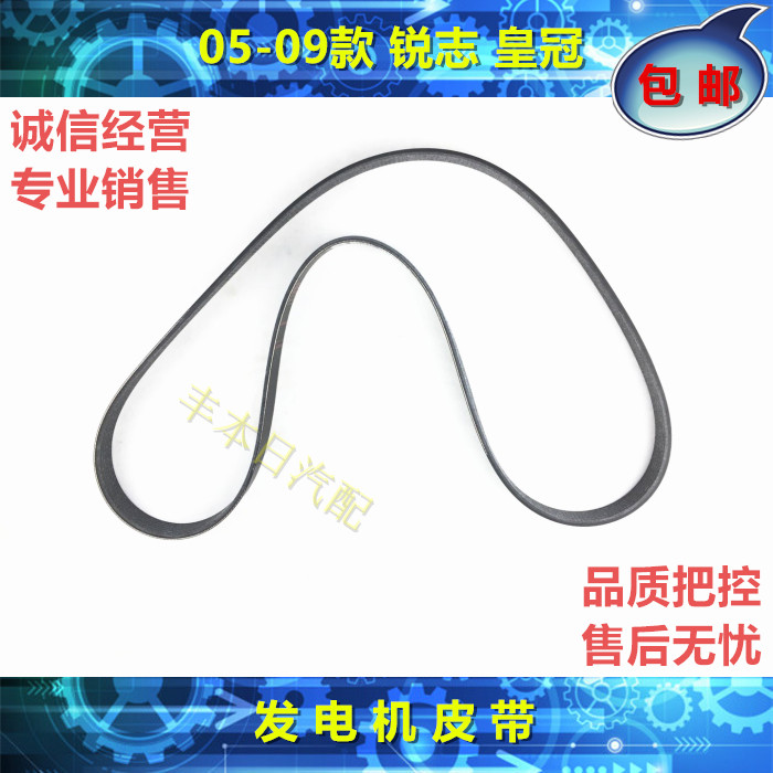 05 06 07 08 09年款老锐志皇冠发动机2.5/3.0发电机皮带7PK1550