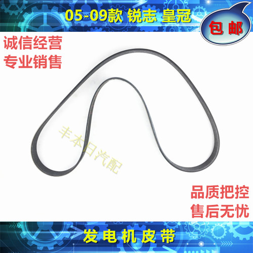 05 06 07 08 09年款老锐志皇冠发动机2.5/3.0发电机皮带7PK1550