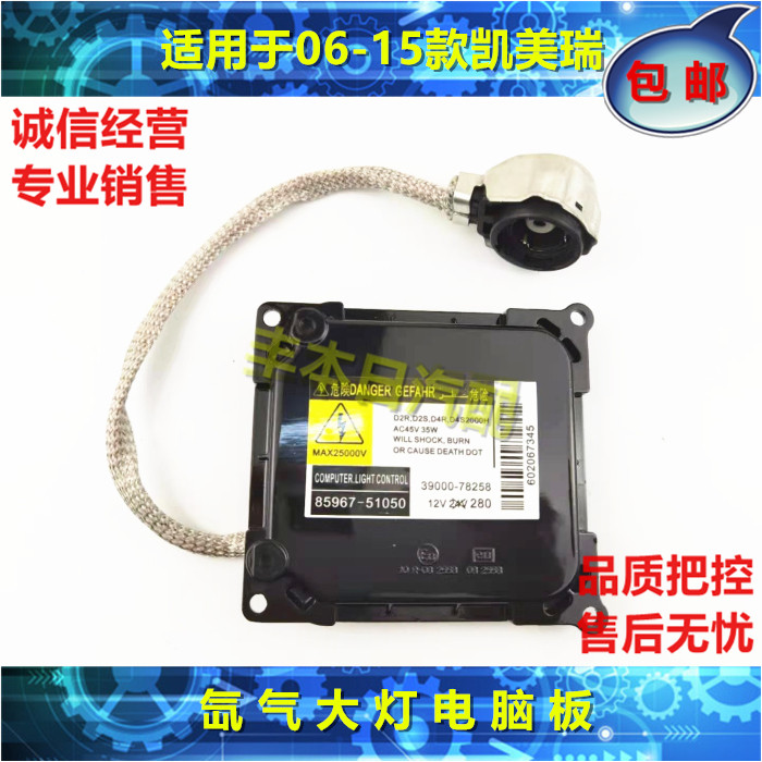 适用凯美瑞氙气灯高压包电脑灯泡