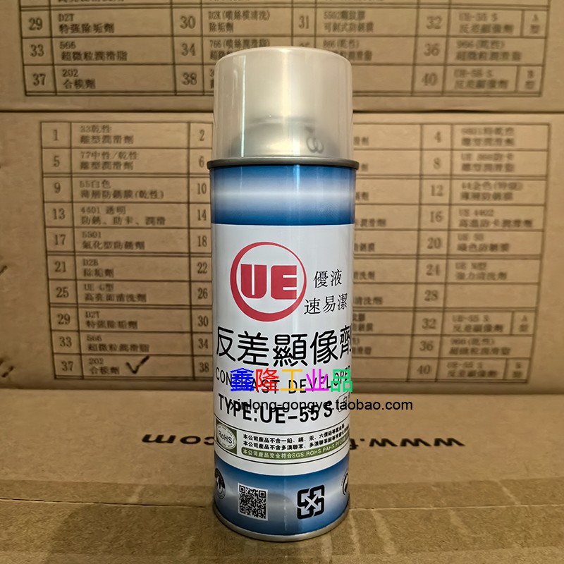 福瑞UE-55S反差显像剂磁粉检测探伤增强白色覆盖膜 TYPE：UE-55 S 工业油品/胶粘/化学/实验室用品 渗透剂 原图主图