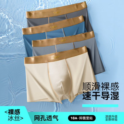 男士内裤冰丝裸感内裤网孔简约无痕抑菌透气舒适平角裤四角裤