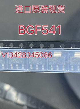 正品原装货 BFG541 BFG541 三极管 TO-261-4现货