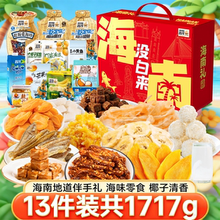 昌茂海南特产礼盒海味椰子水芒果干片送礼物三亚伴手礼包鱿鱼丝仔