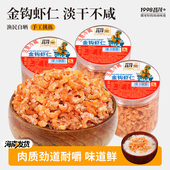 海南特产昌茂淡干金钩海虾米仁100g 3罐虾仁虾米熬粥炒菜即食